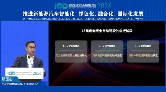 华为靳玉志:L3是走向完全自动驾驶的必经之路