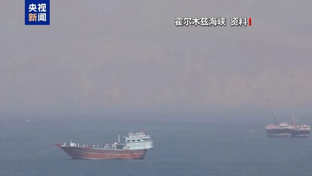 伊美第三轮谈判结束！霍尔木兹海峡，最新消息