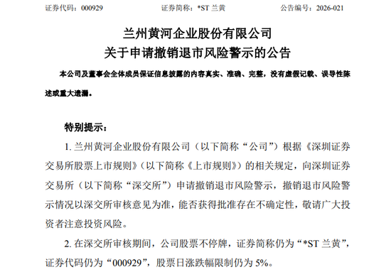 000929，申请撤销退市风险警示！