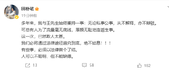 田朴珺再次发文回应：这一次，欺人太甚