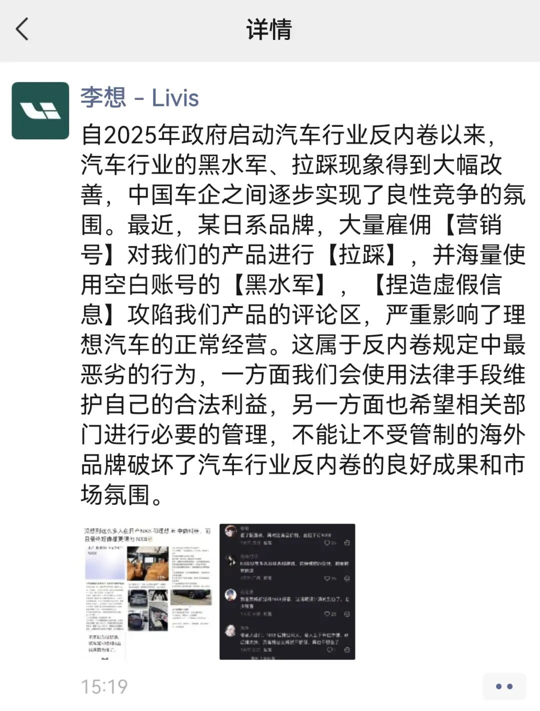 再次被拉踩，李想彻底撕破脸