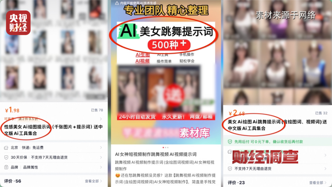 日入5位数，9.9元即可生成视频？央视曝光AI“造黄”产业链