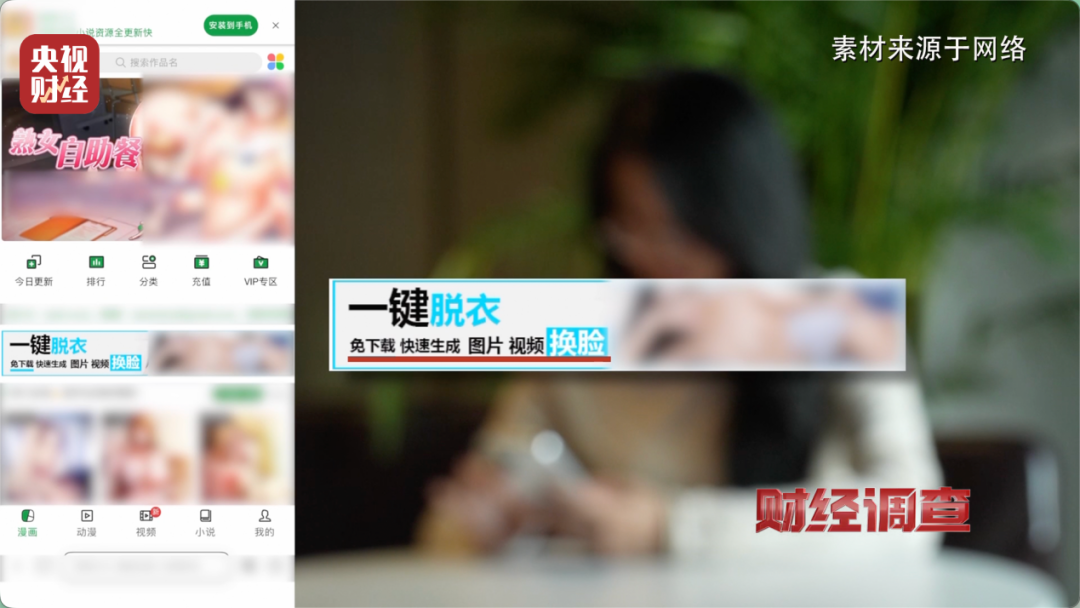 日入5位数，9.9元即可生成视频？央视曝光AI“造黄”产业链