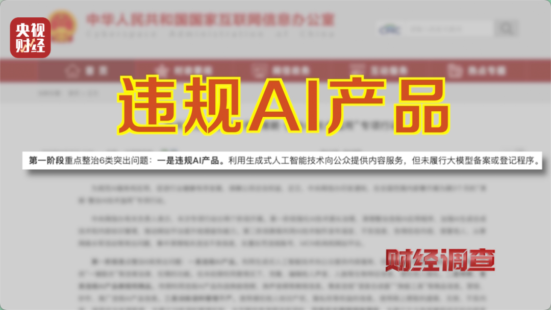 日入5位数，9.9元即可生成视频？央视曝光AI“造黄”产业链