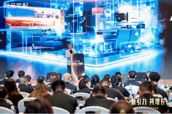 锚定新航向 共赴新增长：尚品宅配2026峰会发布全新战略布局
