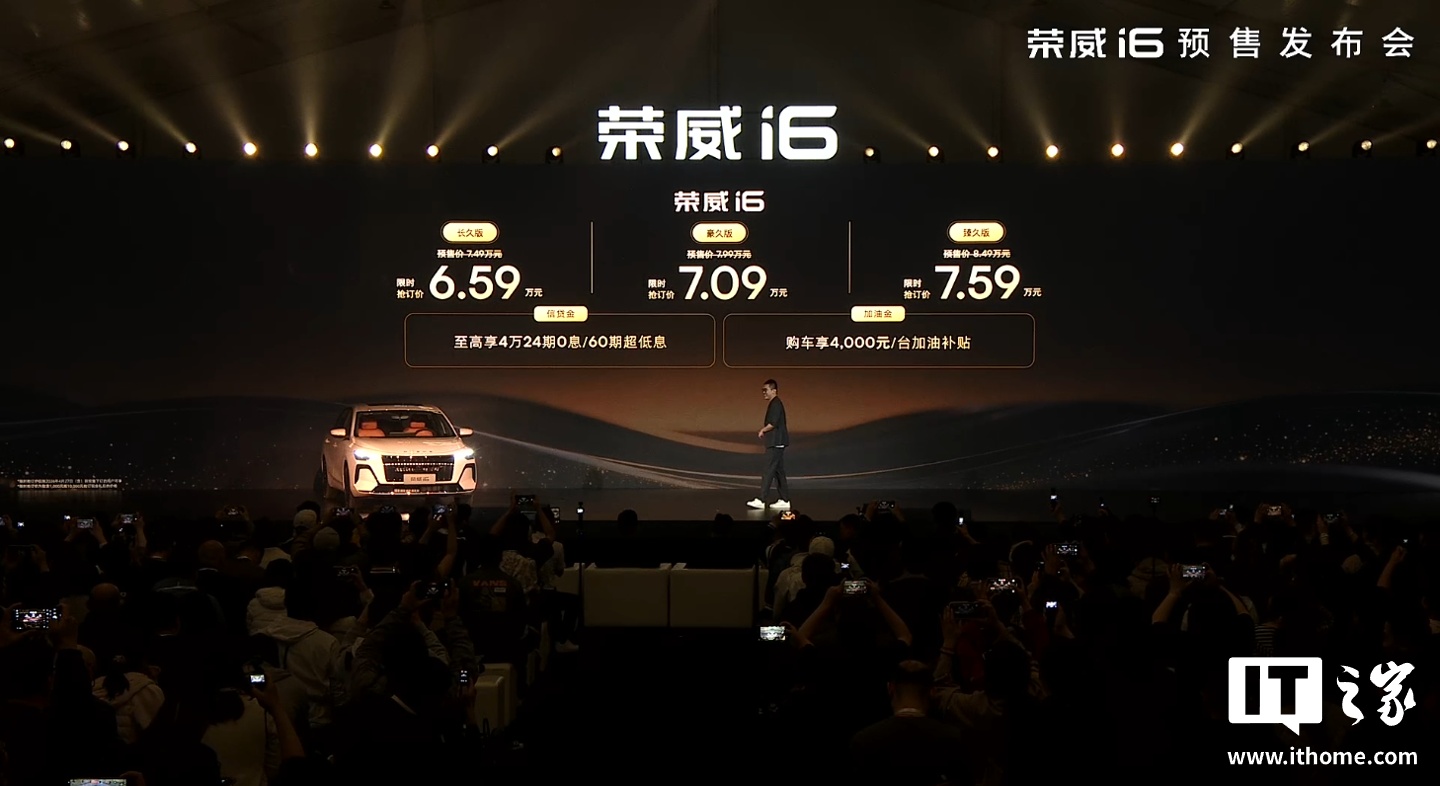 全新荣威 i6 汽车预售发布：搭载上汽自研 1.5L 全铝发动机 + CVT 变速箱，限时 6.59 万元起