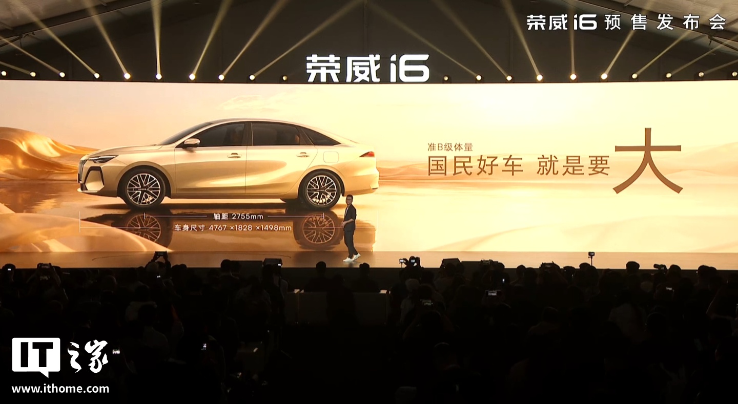 全新荣威 i6 汽车预售发布：搭载上汽自研 1.5L 全铝发动机 + CVT 变速箱，限时 6.59 万元起