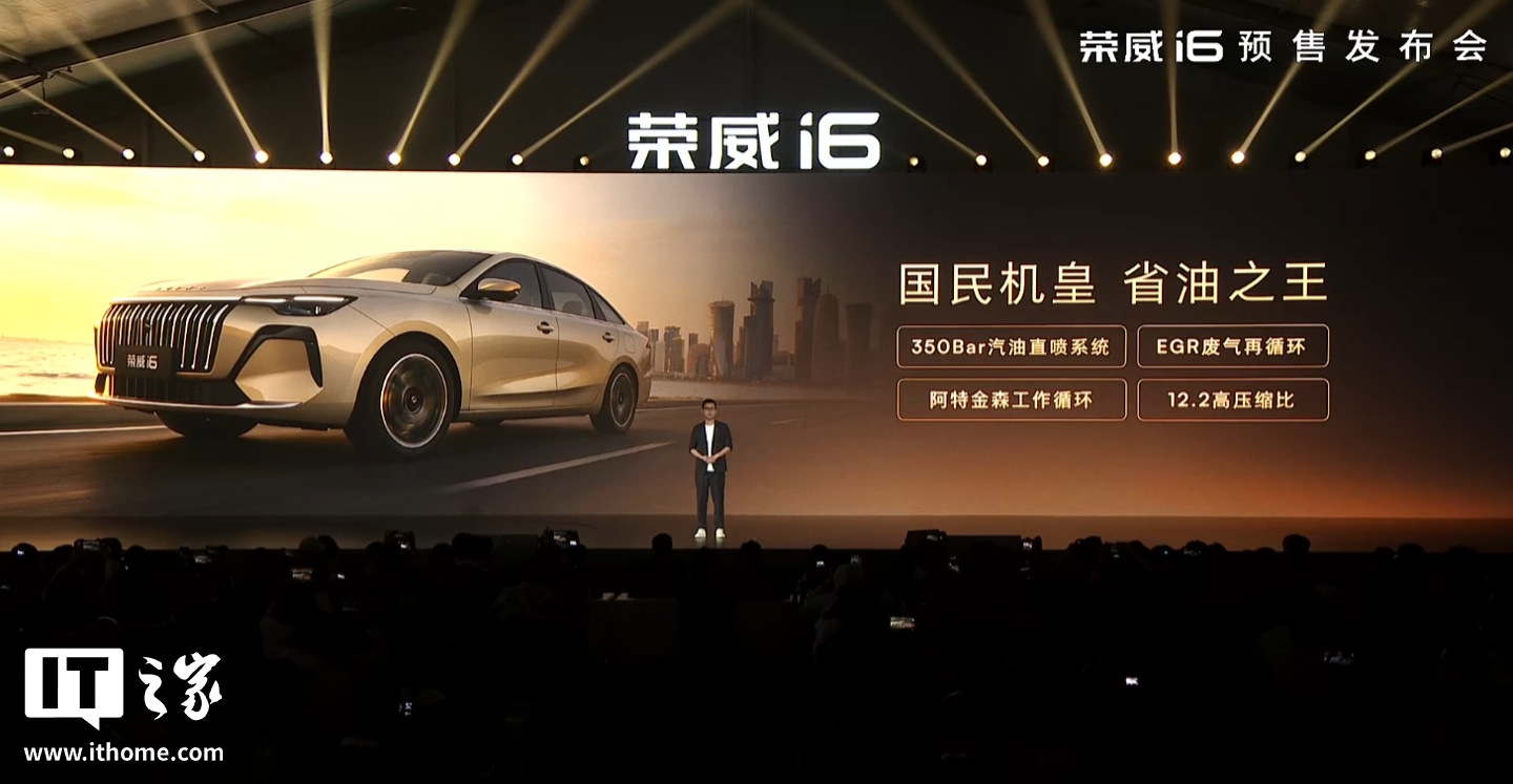 全新荣威 i6 汽车预售发布：搭载上汽自研 1.5L 全铝发动机 + CVT 变速箱，限时 6.59 万元起