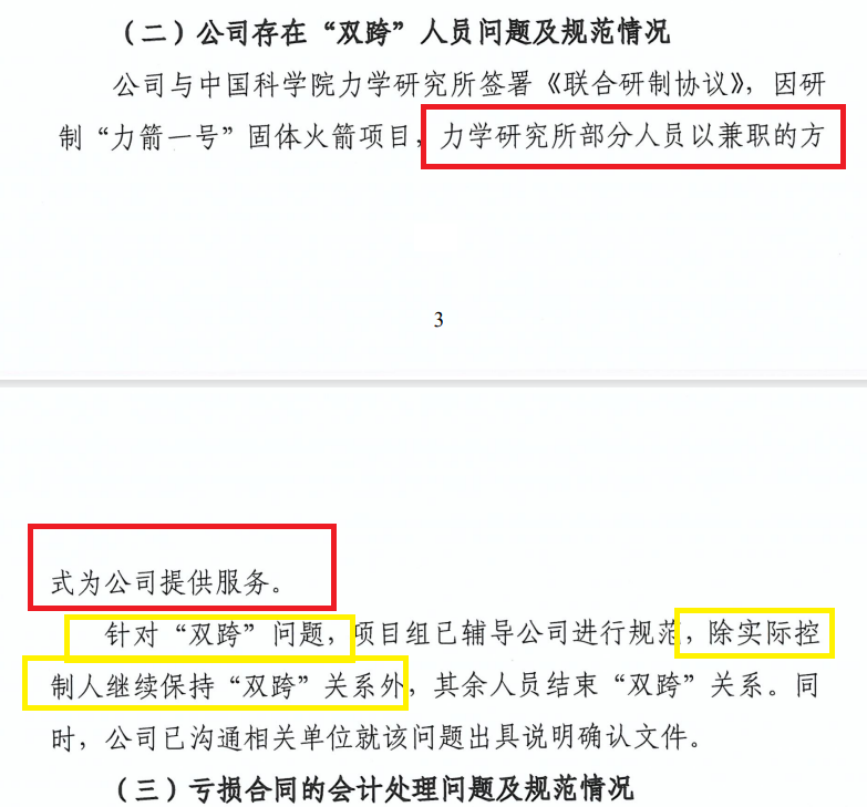 中科宇航IPO：报告期内股份支付金额高达19亿元 技术独立性待考 实控人“双跨”问题仍未解决