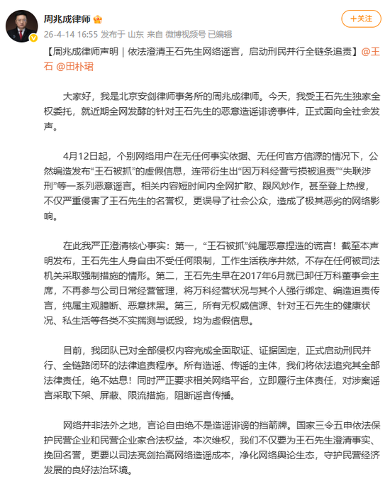 王石方发布律师声明:“王石被抓”纯属谎言,不存在任何被司法机关采取强制措施的情形
