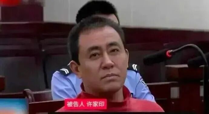 许家印当庭认罪,一切都结束了