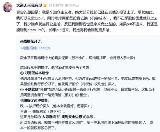 段永平高调“喊单”泡泡玛特，