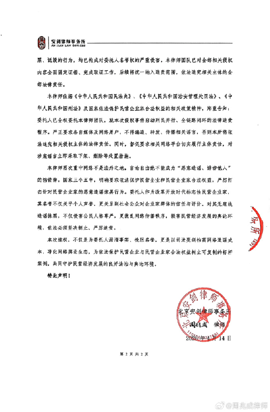 王石委托律师团队启动刑民并行、全链路闭环的法律追责程序