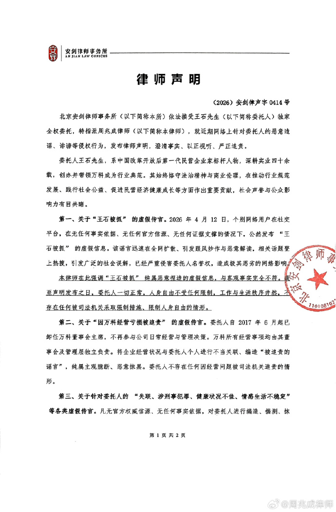 “造谣者交给法律”！王石，最新动作！