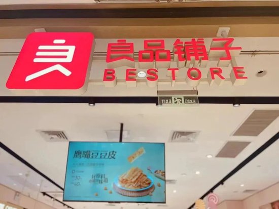 “套现”8亿后再减持!良品铺子二股东加速离场