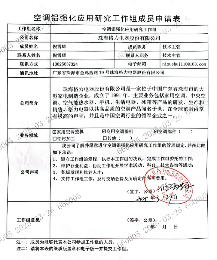 被格力高管质疑剽窃“真铜实料”概念，海信空调回应