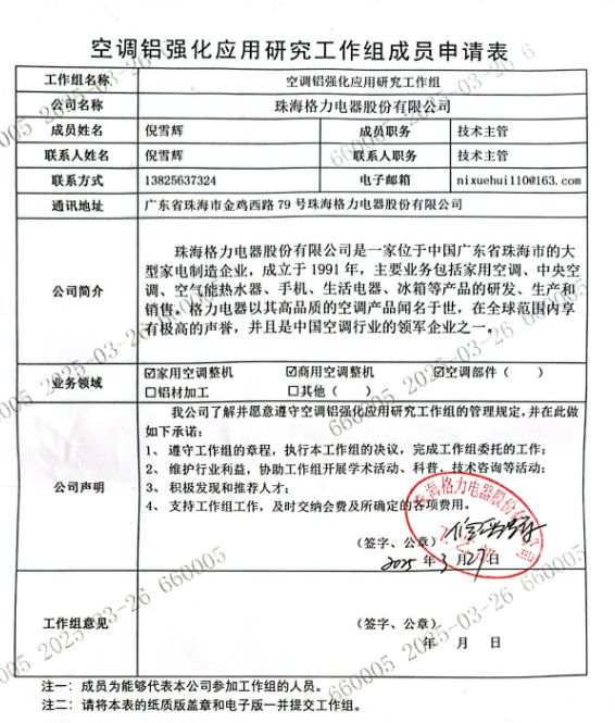 格力朱磊指责海信空调没有资格自称“真铜实料”，后者回应