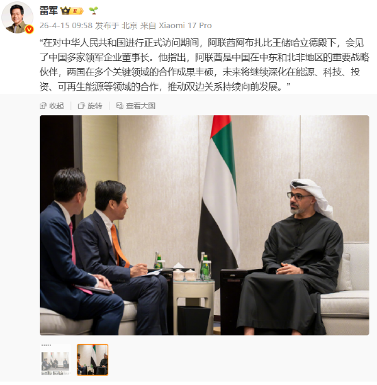 阿联酋阿布扎比王储会见小米雷军,雷军晒现场照片