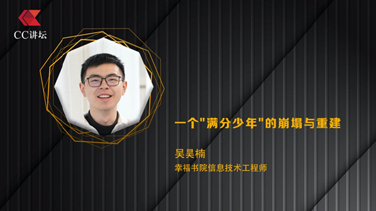 吴昊楠:一个“满分”少年的崩塌与重建