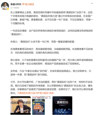 “你又当又立”VS“你不讲体面”!格力海信爆发“铜铝大战”,两高管互揭老底