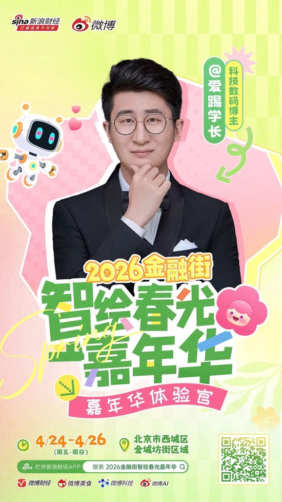重磅｜头部博主齐聚金融街？这场春日嘉年华藏不住了！