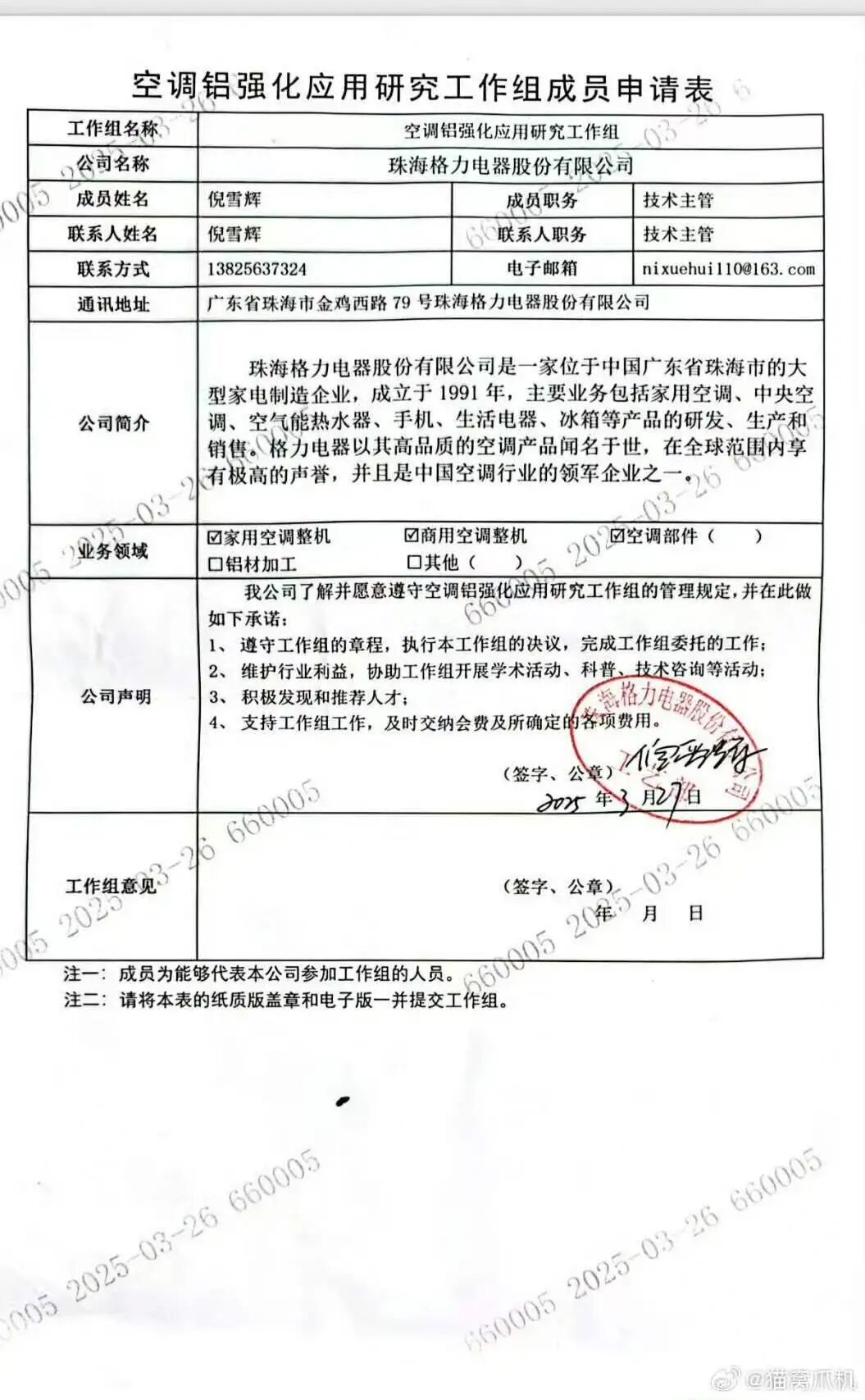 海信、格力撕起来了