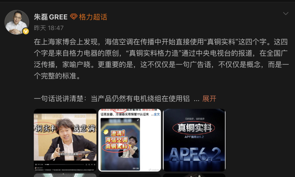 “真铜实料”四个字只能格力用？海信高管回怼格力