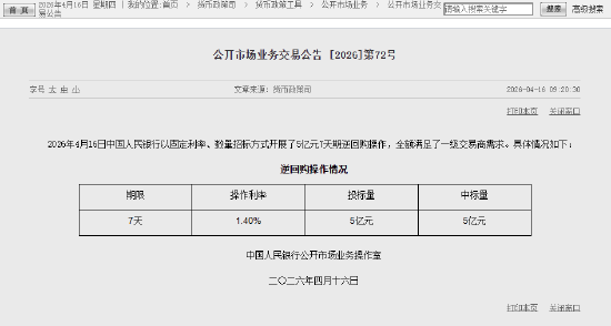 央行开展5亿元7天期逆回购操作