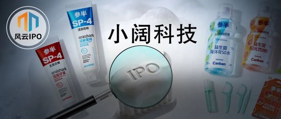 拉来华晨宇卖护手霜，“参半”牙膏母公司背负5.8亿对赌冲IPO