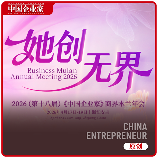 倒计时1天!商界木兰年度聚会:谈AI、聊消费、话初心