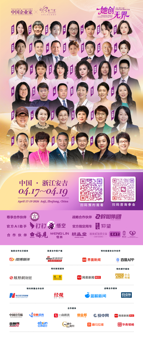 倒计时1天!商界木兰年度聚会:谈AI、聊消费、话初心