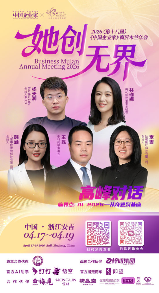 倒计时1天!商界木兰年度聚会:谈AI、聊消费、话初心