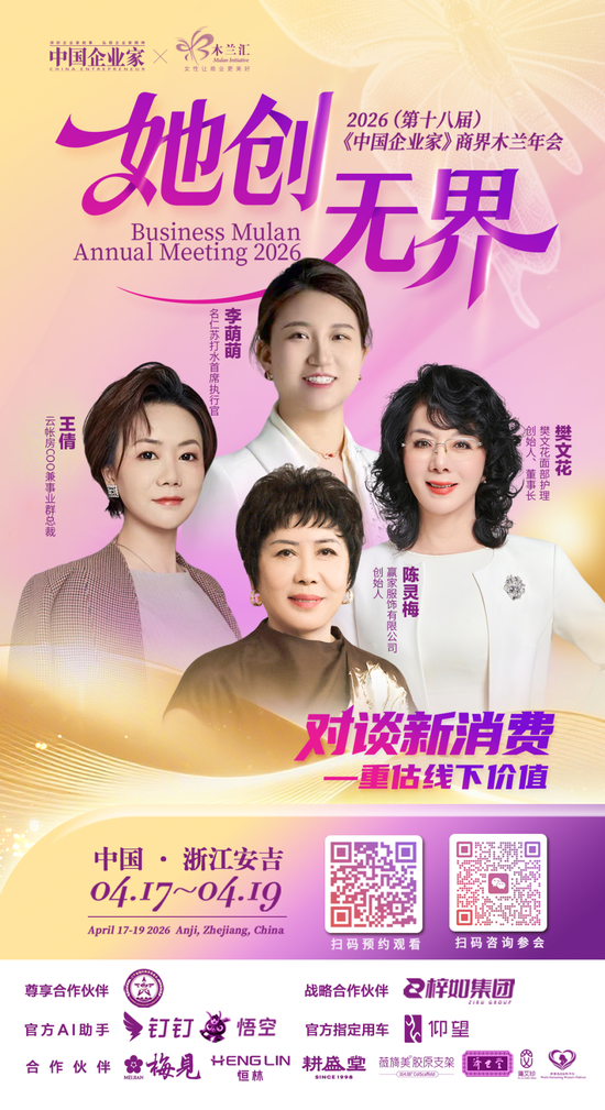 倒计时1天!商界木兰年度聚会:谈AI、聊消费、话初心