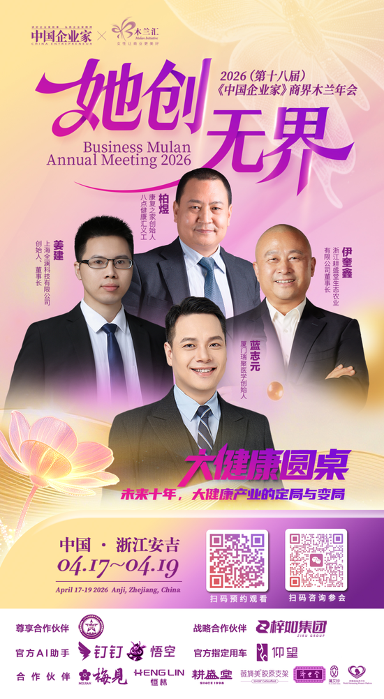 倒计时1天!商界木兰年度聚会:谈AI、聊消费、话初心