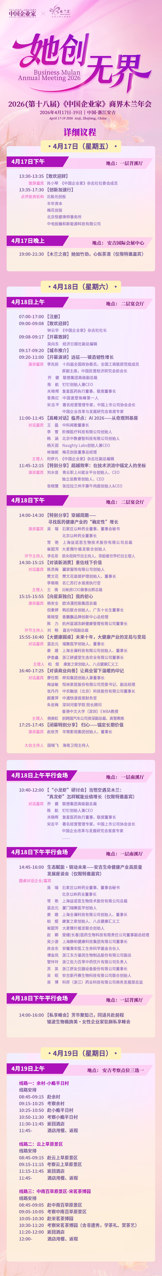 倒计时1天!商界木兰年度聚会:谈AI、聊消费、话初心