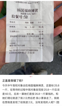 “斤变公斤”翻倍宰客？杨国福被曝秤有猫腻，店员辩解引质疑，顾客称“没发现的有多少？”
