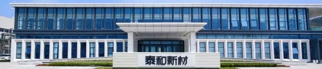 泰和新材2025年营收净利双降，净利润连续四年下滑至4146万元