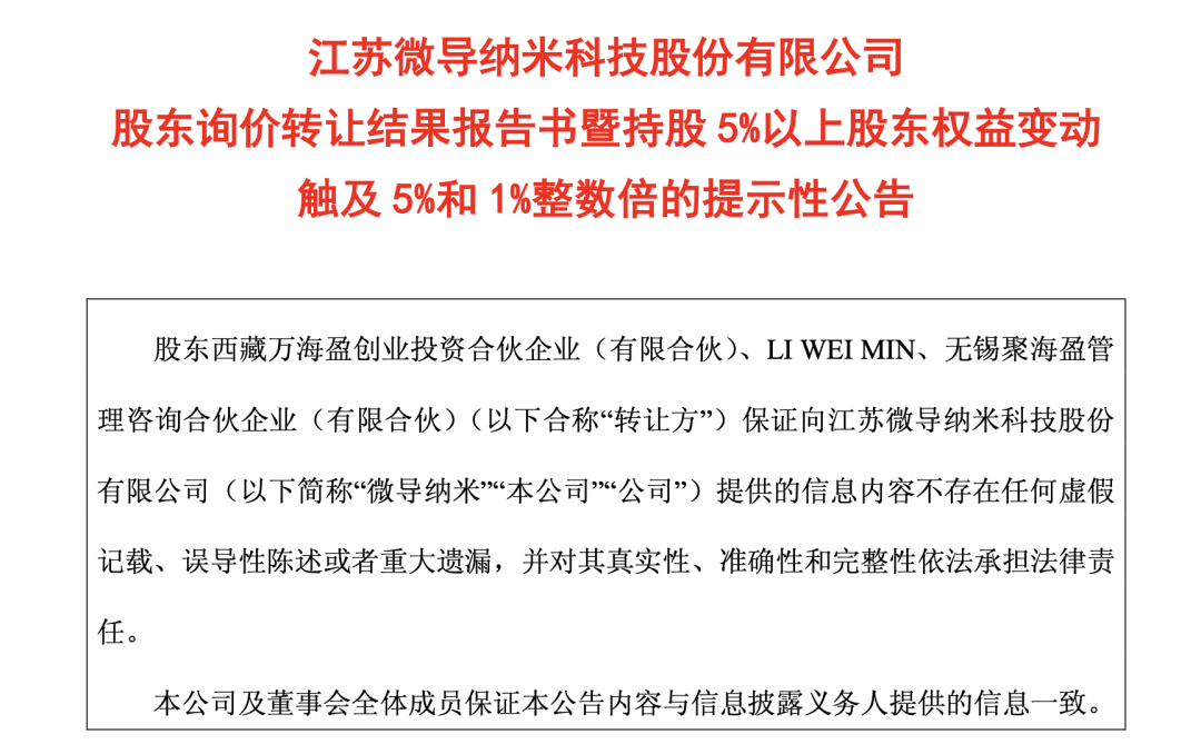 微导纳米的减持行动：关键人物、实控人家族、宁德时代齐撤退