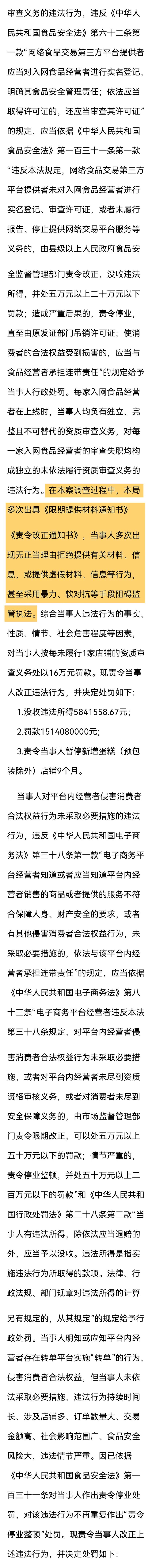 “采用暴力、软对抗等手段阻碍监管执法”，拼多多被罚15亿元详情披露