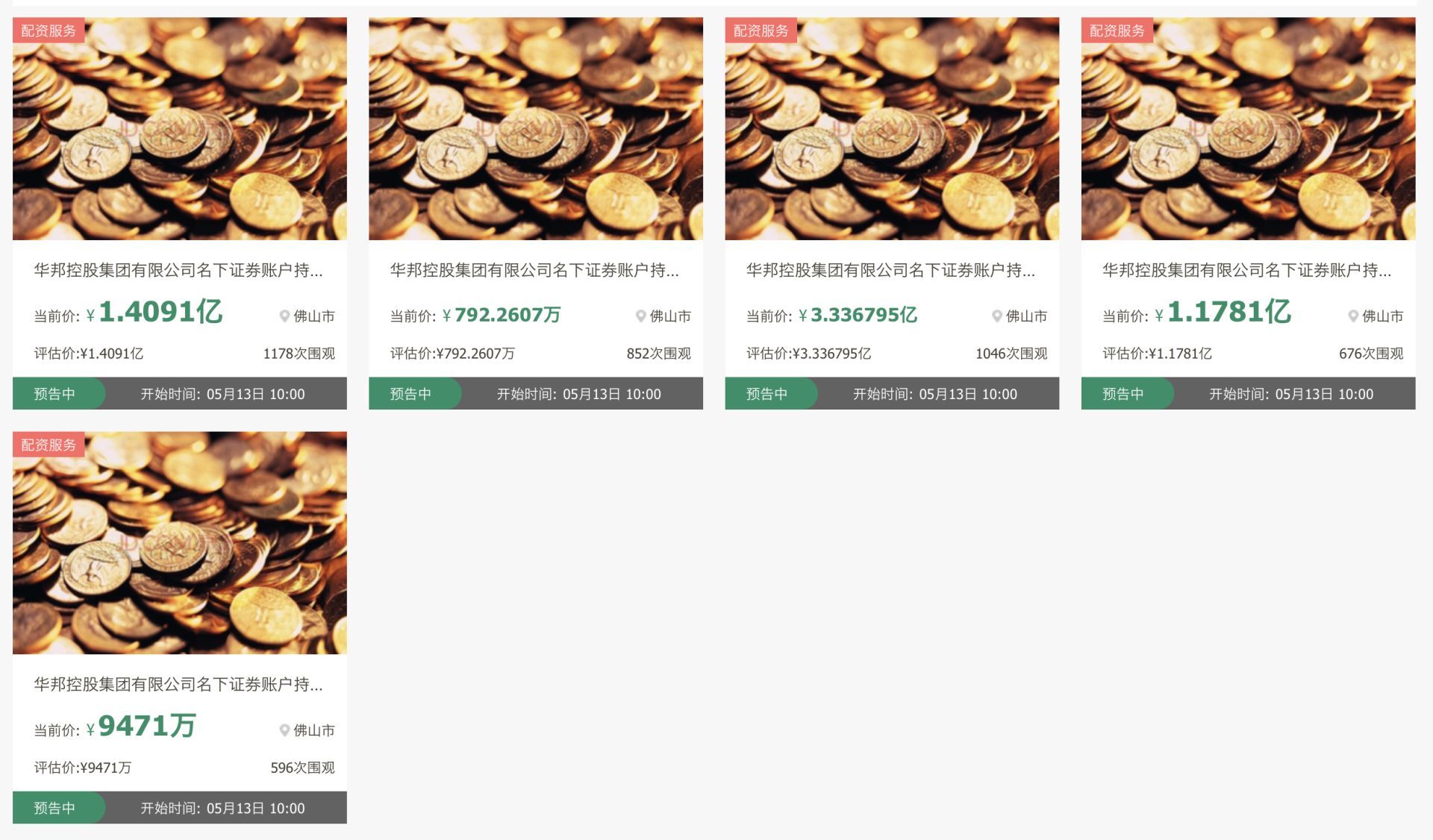 从多轮冻结到易主在即 兰州银行第三大股东清仓式法拍！3.01亿股5月13日开槌 起拍总价近7亿元