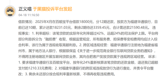 从+600%到-71%，华通银行八年净利大起落，被指与百顺宝异地发放36%贷款