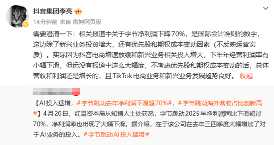 抖音副总裁李亮紧急澄清