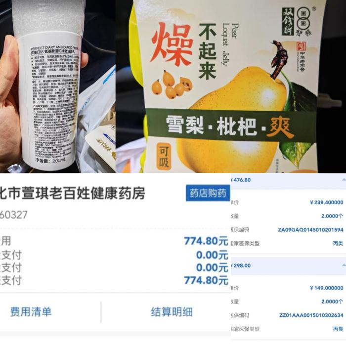 骗保一条龙！医保卡变身购物卡，涉多家知名连锁药店