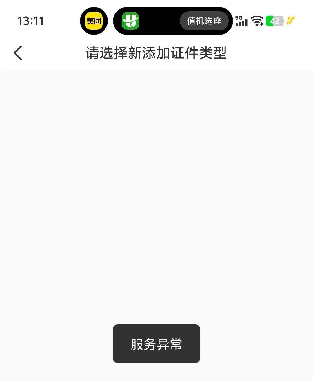 航旅纵横APP“崩了”？有人被卡登机口，客服：正在维护中