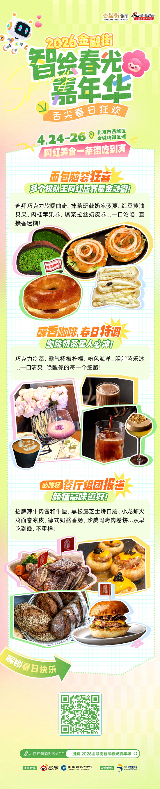 北京周末必冲｜机器人天团+舌尖狂欢，好玩到不想走！4.24起连嗨3天