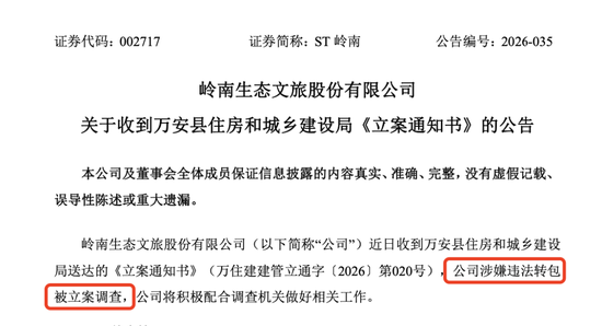 被立案调查+卷入涉讼，002717陷多重麻烦