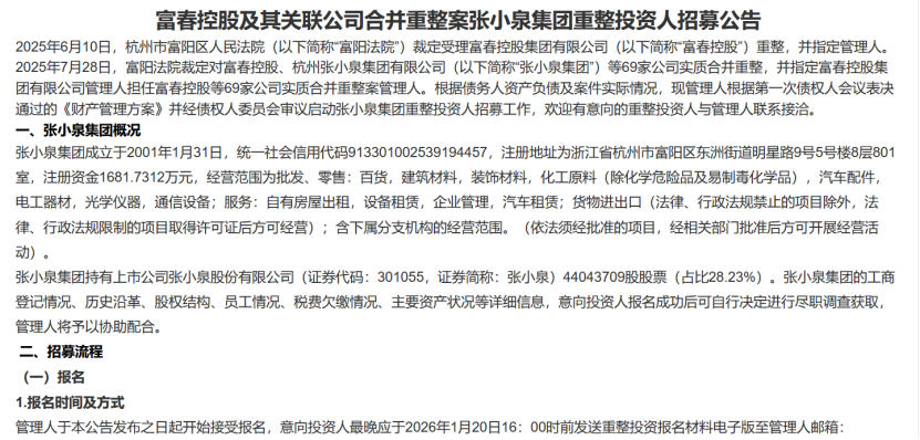 芯片大佬拟入局“张小泉”