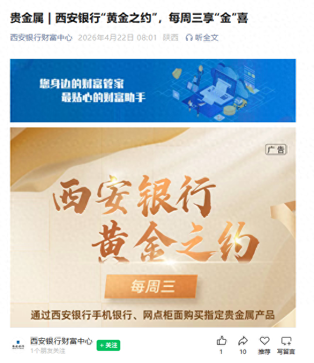 金价震荡银行花式掘“金”不停歇，西安银行限免活动雷打不动，兴业银行联合京东开卖积存金