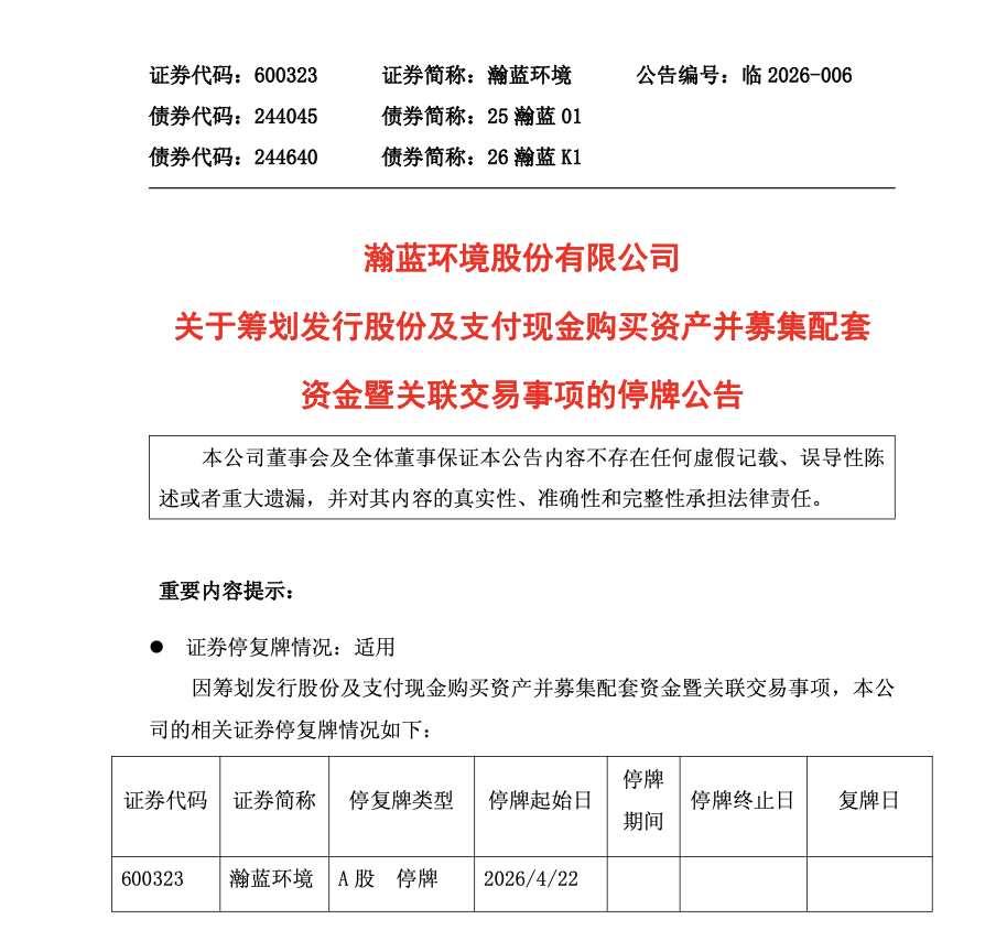 百亿并购后续，瀚蓝环境拟再并购粤丰环保剩余全部股权