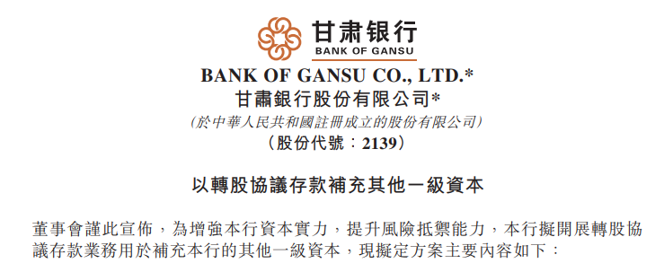 全年净利润不到6亿 甘肃银行豪掷17亿分红为哪般？